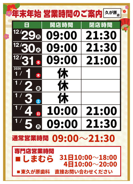 2025年12月8日〜2026年1月5日まで-1