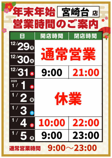 2025年12月8日〜2026年1月5日まで-1