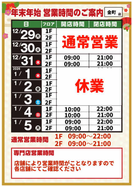 2025年12月8日〜2026年1月5日まで-1
