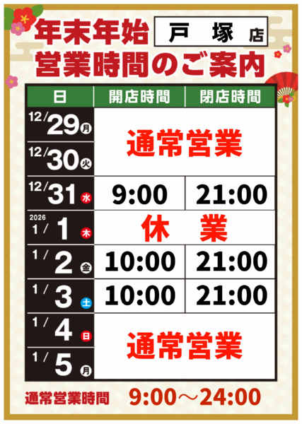 2025年12月8日〜2026年1月5日までnew-1