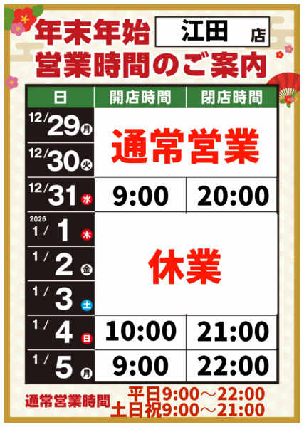 2025年12月8日〜2026年1月5日までnew-1