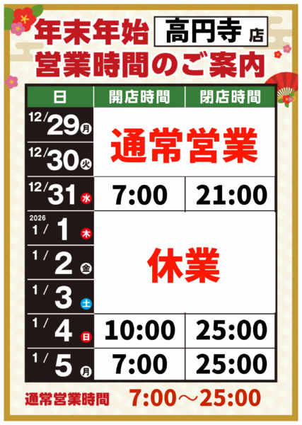 2025年12月8日〜2026年1月5日まで-1