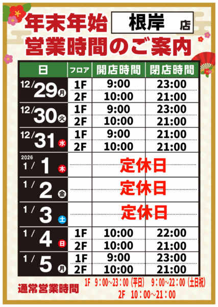 2025年12月8日〜2026年1月5日まで-1