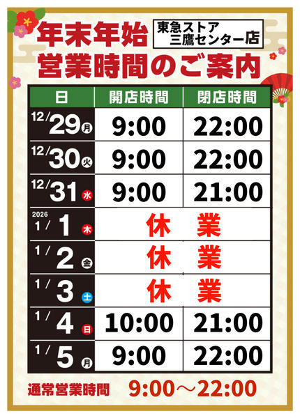 2025年12月8日〜2026年1月5日まで-1