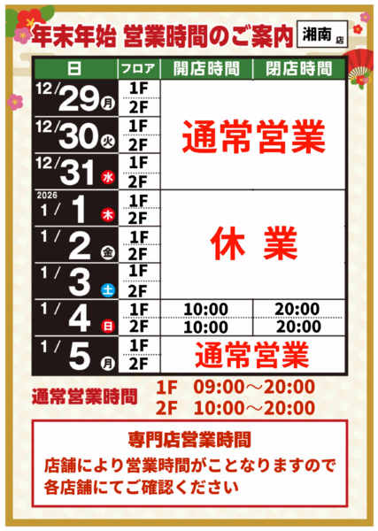 2025年12月8日〜2026年1月5日まで-1