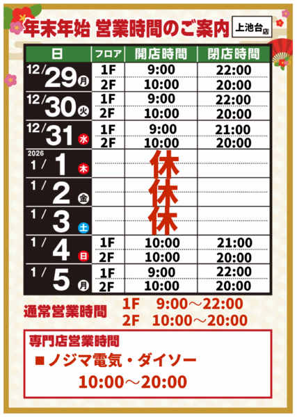 2025年12月8日〜2026年1月5日まで-1