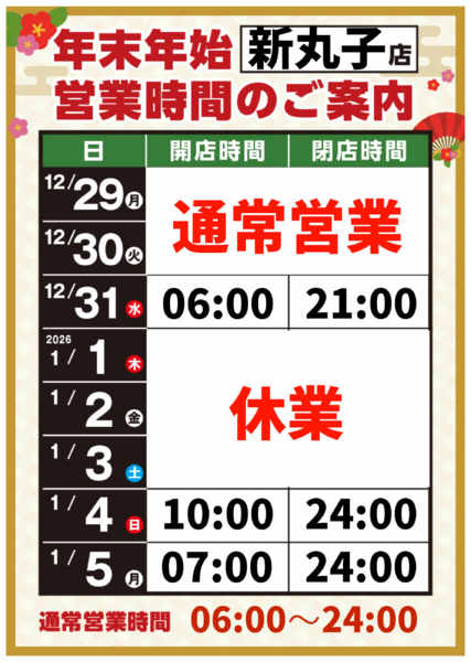 2025年12月8日〜2026年1月5日まで-1