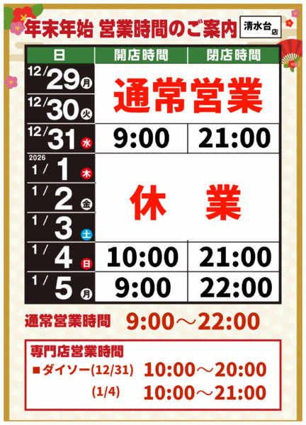 2025年12月8日〜2026年1月5日まで-1
