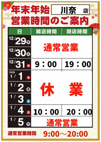 2025年12月8日〜2026年1月5日まで-1