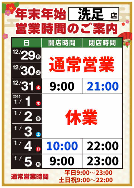 2025年12月8日〜2026年1月5日まで-1
