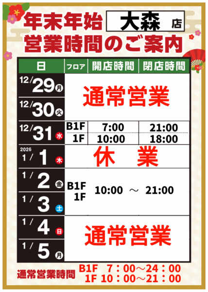 2025年12月8日〜2026年1月5日まで-1