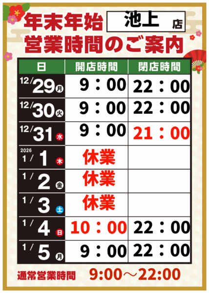 2025年12月8日〜2026年1月5日まで-1
