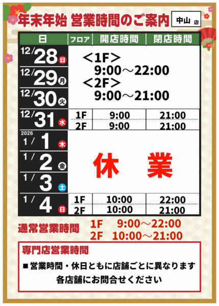 2025年12月8日〜2026年1月4日まで-1