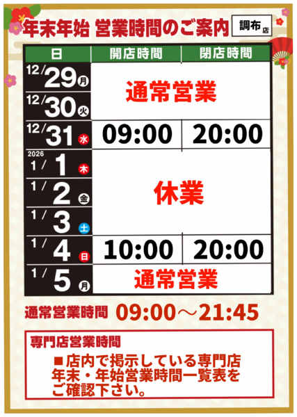 2025年12月8日〜2026年1月5日まで-1