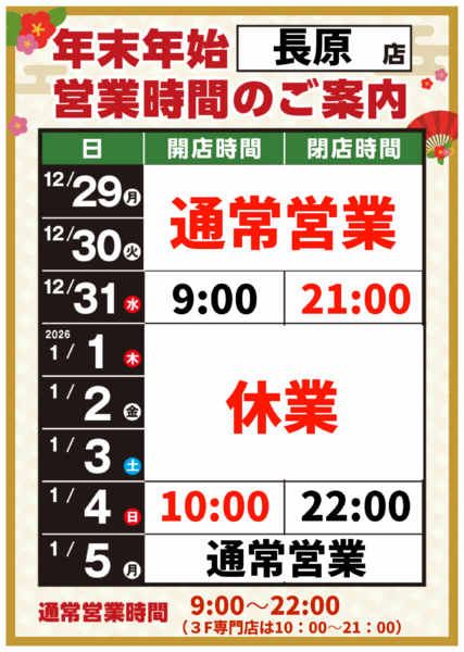 2025年12月8日〜2026年1月5日まで-1