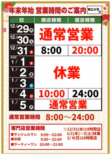 2025年12月8日〜2026年1月5日まで-1