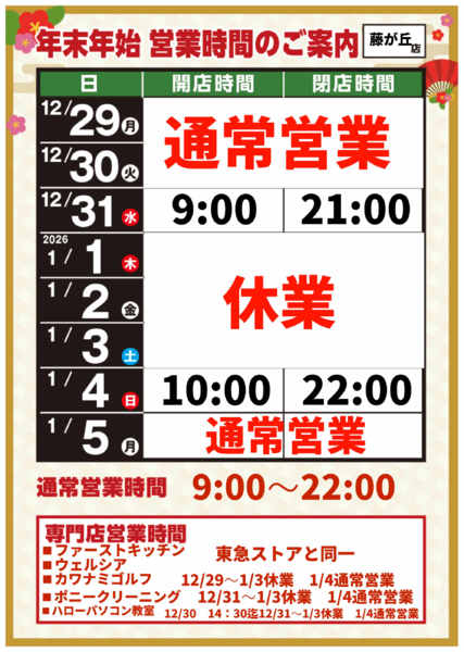 2025年12月8日〜2026年1月5日までnew-1