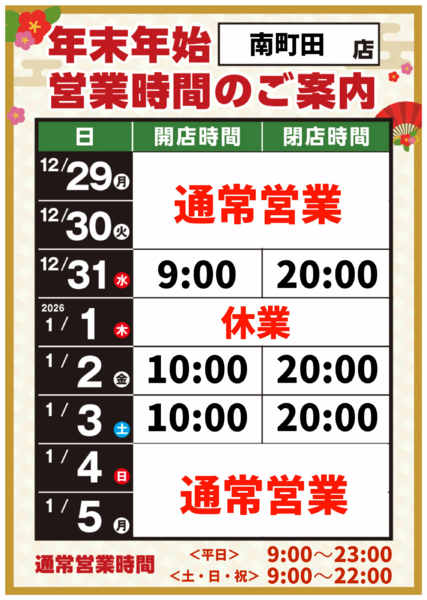 2025年12月8日〜2026年1月5日まで-1