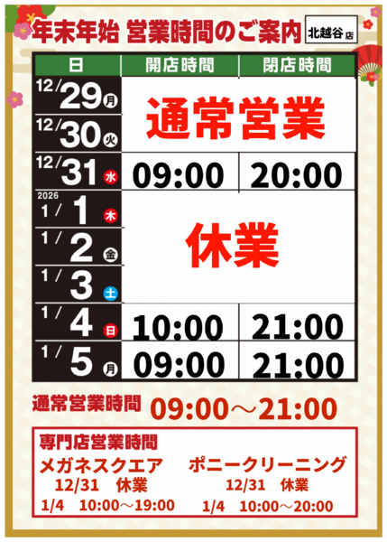 2025年12月8日〜2026年1月5日まで-1