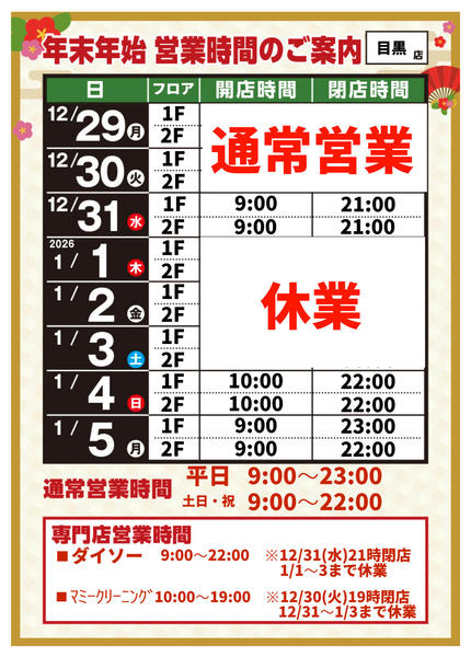 2025年12月8日〜2026年1月5日まで-1