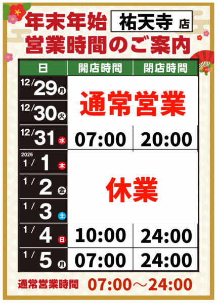 2025年12月8日〜2026年1月5日まで-1