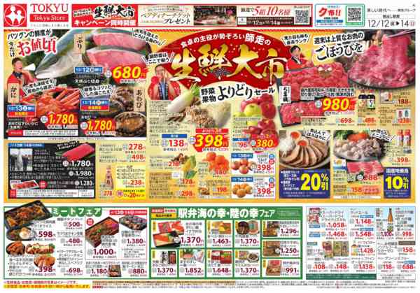 2025年12月12〜14日まで-2