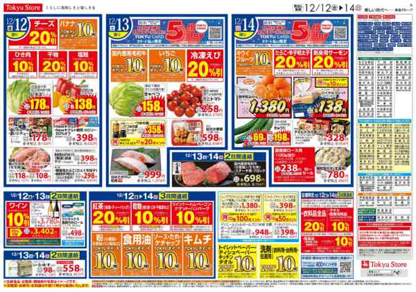 2025年12月12〜14日まで-3