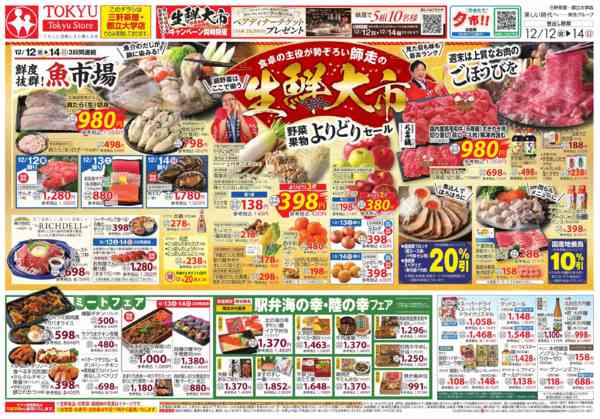 2025年12月12〜14日まで-2