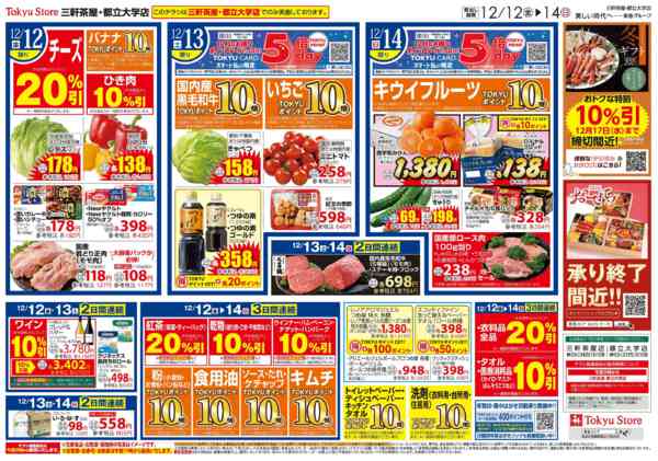 2025年12月12〜14日まで-3