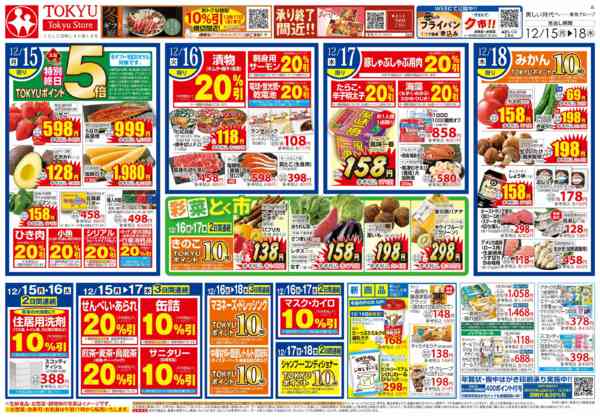 2025年12月15〜18日までnew-2