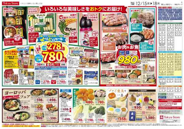 2025年12月15〜18日までnew-3