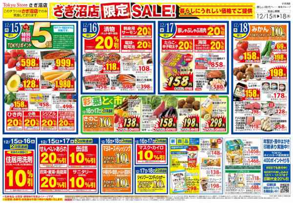 2025年12月15〜18日までnew-1