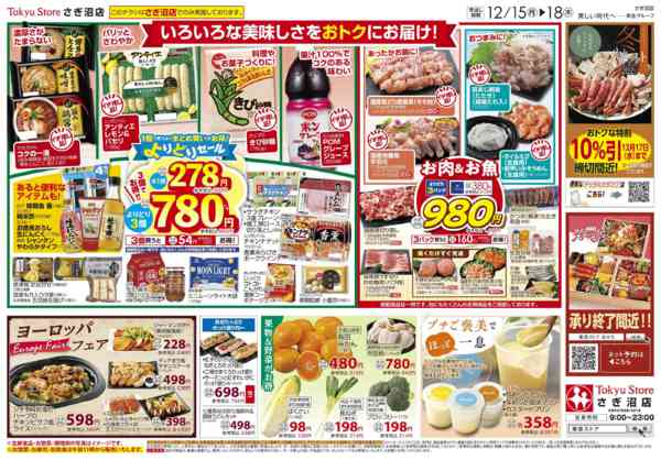 2025年12月15〜18日までnew-2