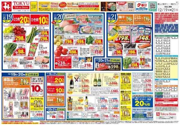 2025年12月19〜21日までnew-2