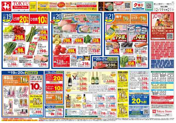 2025年12月19〜21日までnew-2