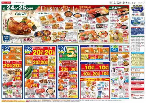 2025年12月22〜24日までnew-2