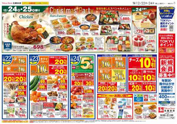 2025年12月22〜24日までnew-2