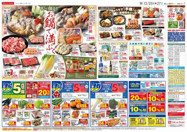 2025年12月25〜27日までnew-2