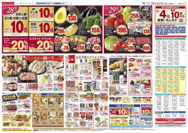 2025年12月28〜31日までnew-2