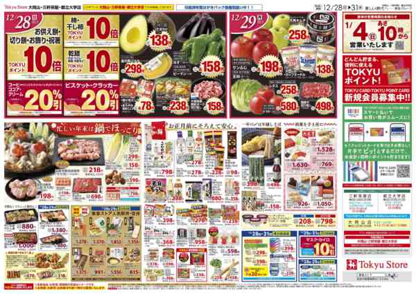 2025年12月28〜31日まで-2