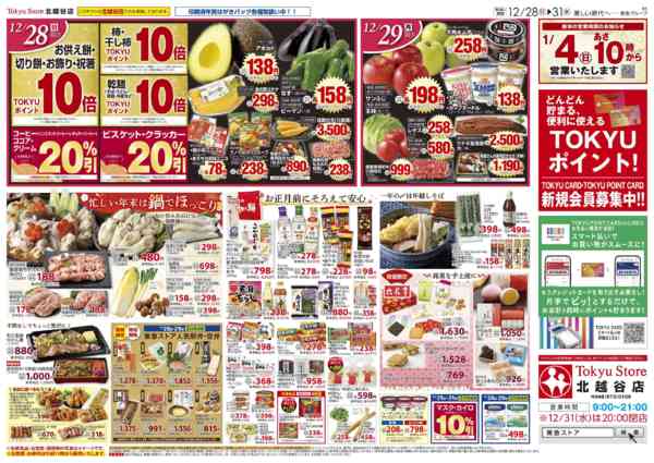 2025年12月28〜31日まで-2