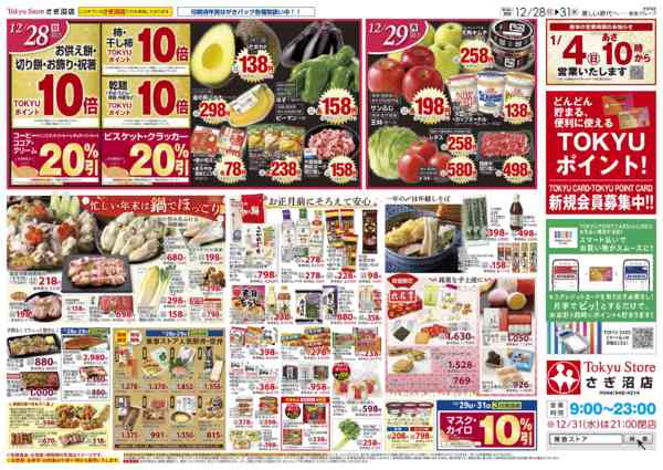 2025年12月28〜31日まで-2