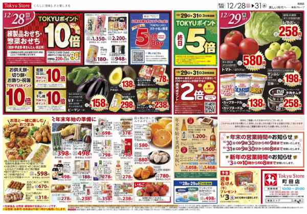 2025年12月28〜31日まで-2