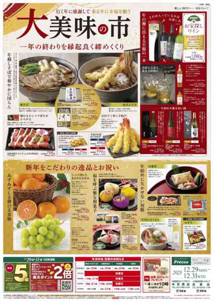 2025年12月29〜31日まで-2