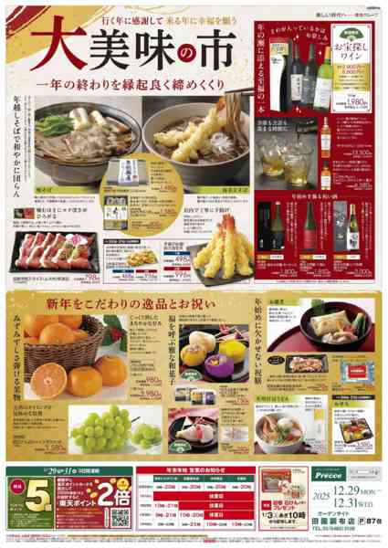 2025年12月29〜31日まで-2