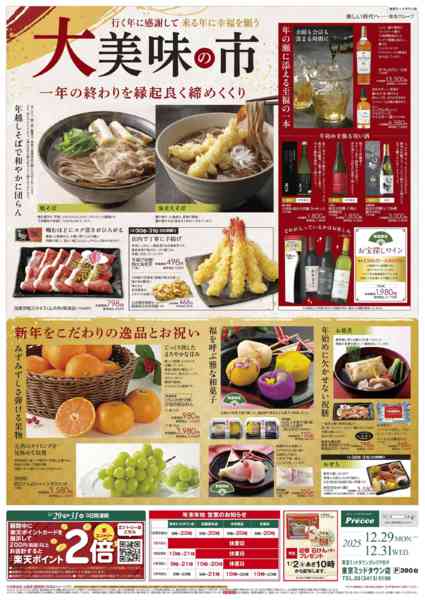 2025年12月29〜31日まで-2