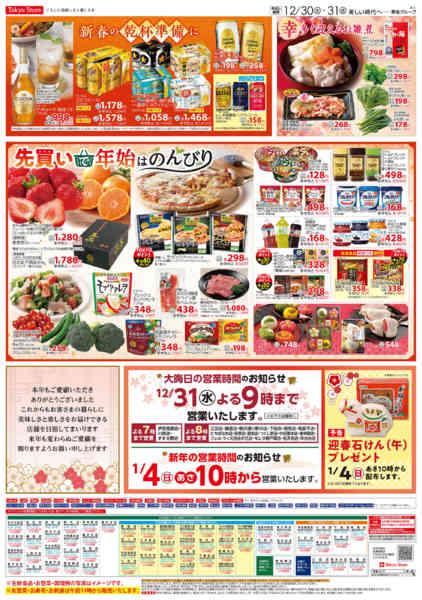 2025年12月30〜31日までnew-2