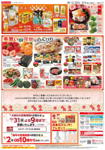 2025年12月30〜31日までnew-2