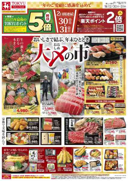 2025年12月30〜31日までnew-1