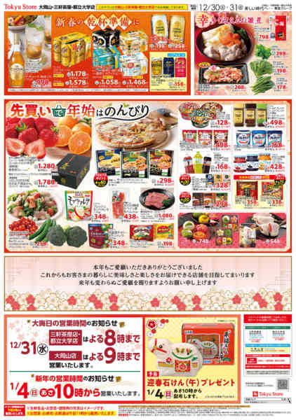 2025年12月30〜31日までnew-2